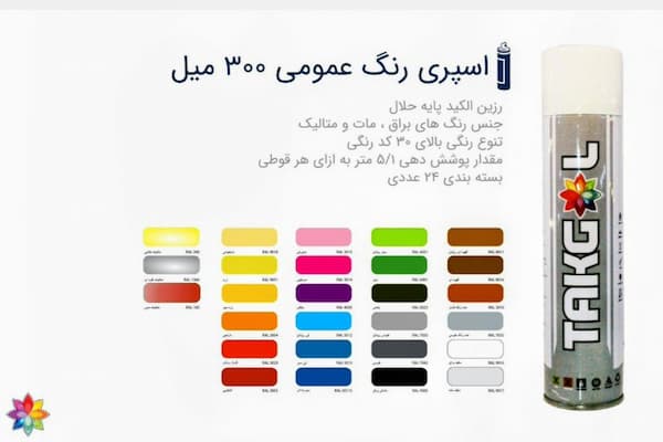 قیمت خرید اسپری رنگ عمومی + فروش ویژه